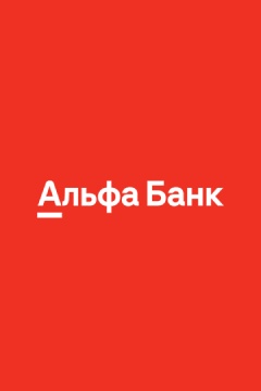 Альфа-Банк