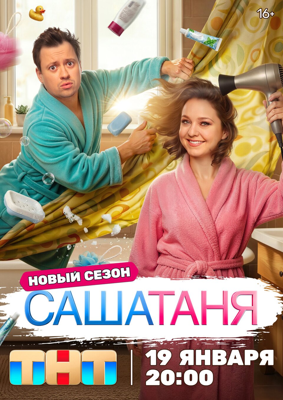 СашаТаня